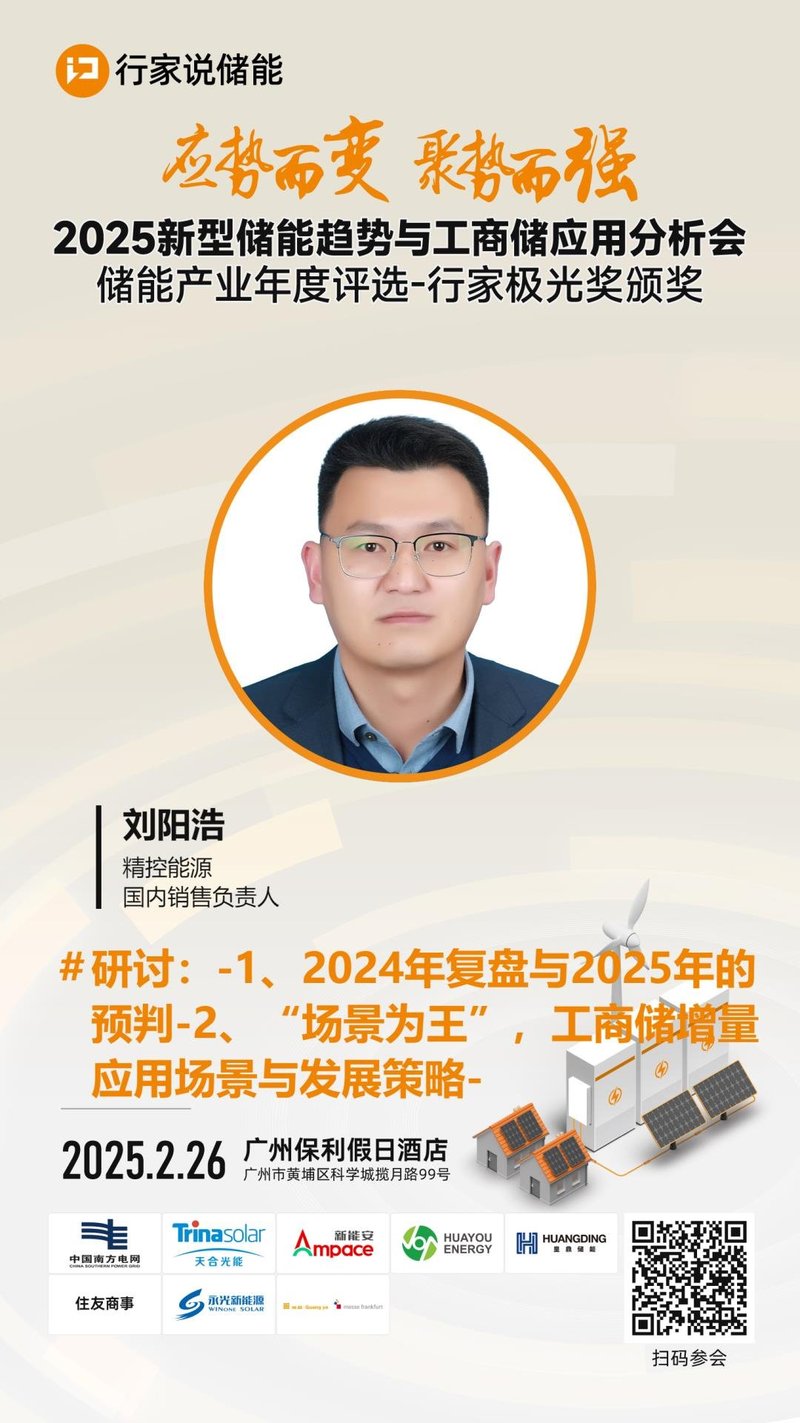 8位重要级嘉宾，掀起储能头脑风暴