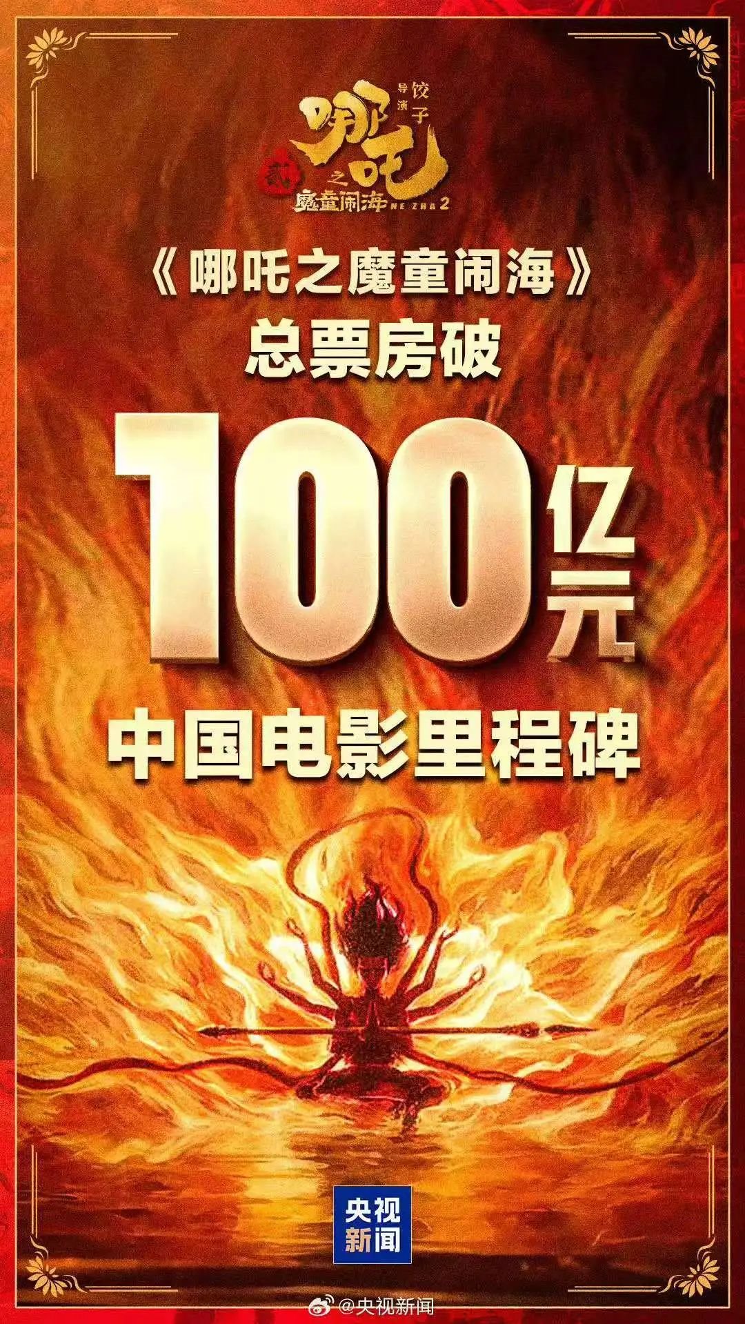 《哪吒2》百亿票房重燃中国电影产业！利亚德深度布局为电影工业化强势赋能