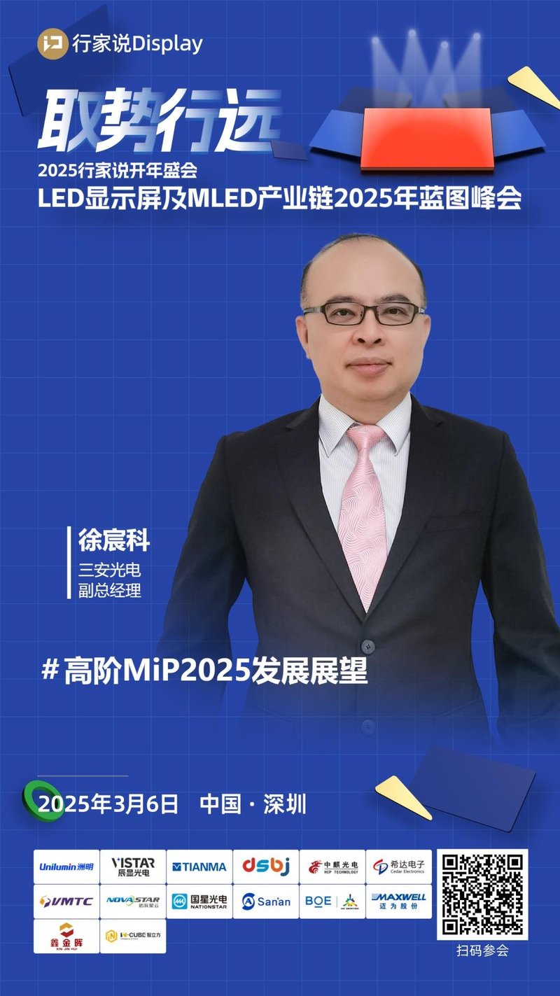 三安光电：发布高阶MiP发展规划