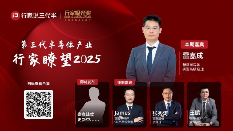 新微半导体：深耕GaN功率半导体，迎接多重机遇与挑战