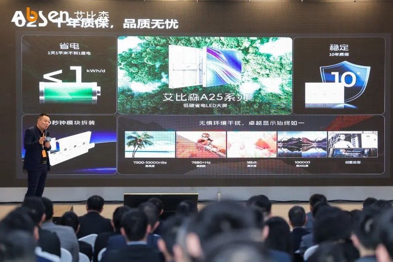 艾比森发布2025年发展战略：产品就是战略