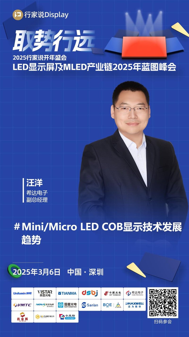 希达电子：解读2025年COB核心发展趋势