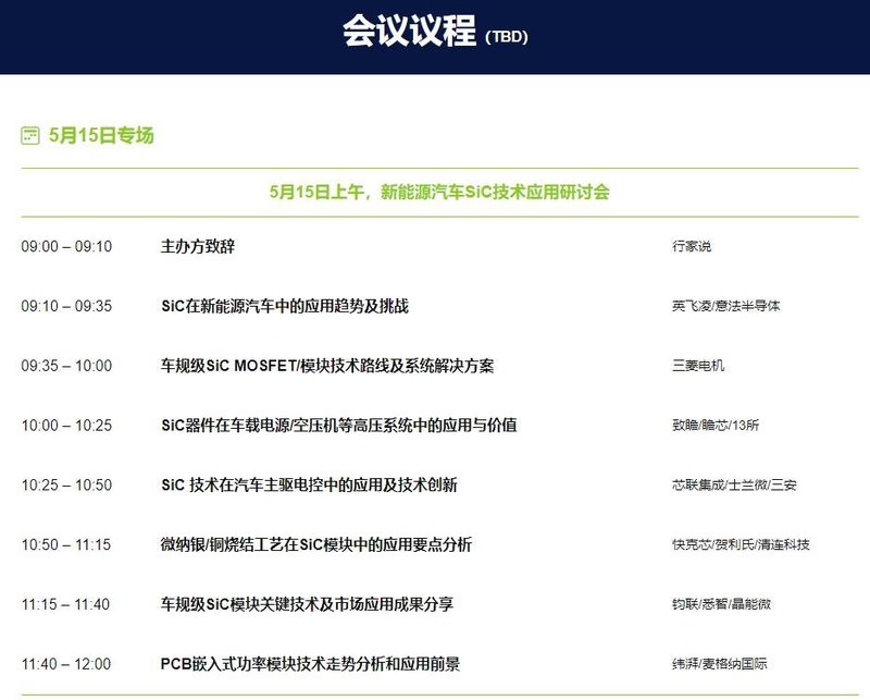 SiC产业盛会再度来袭，5月15日上海见！