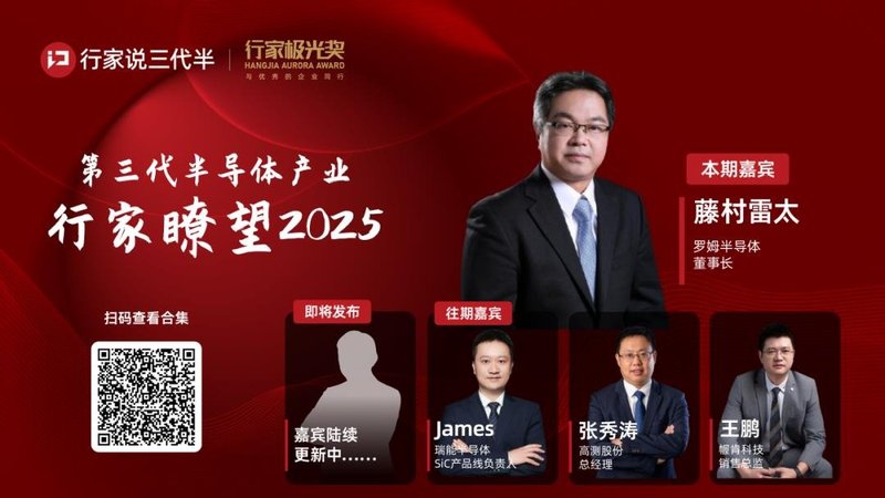 罗姆：以SiC/GaN技术引领2025年功率半导体市场变革