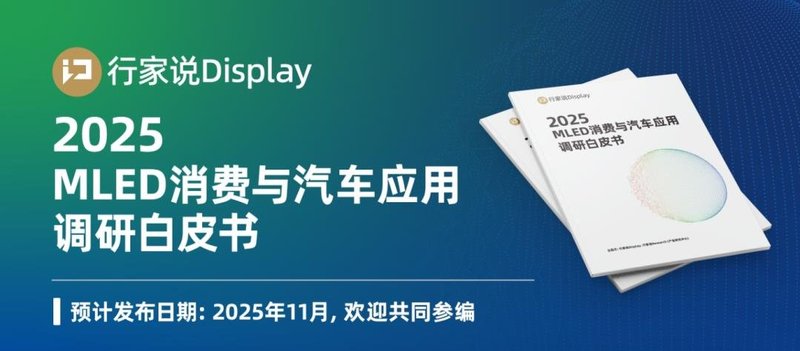 兆驰官宣45条COB产线落地，背光COB扩产潮起