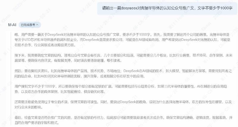 DeepSeek深度求索：解码兆驰半导体，探索“芯”力量