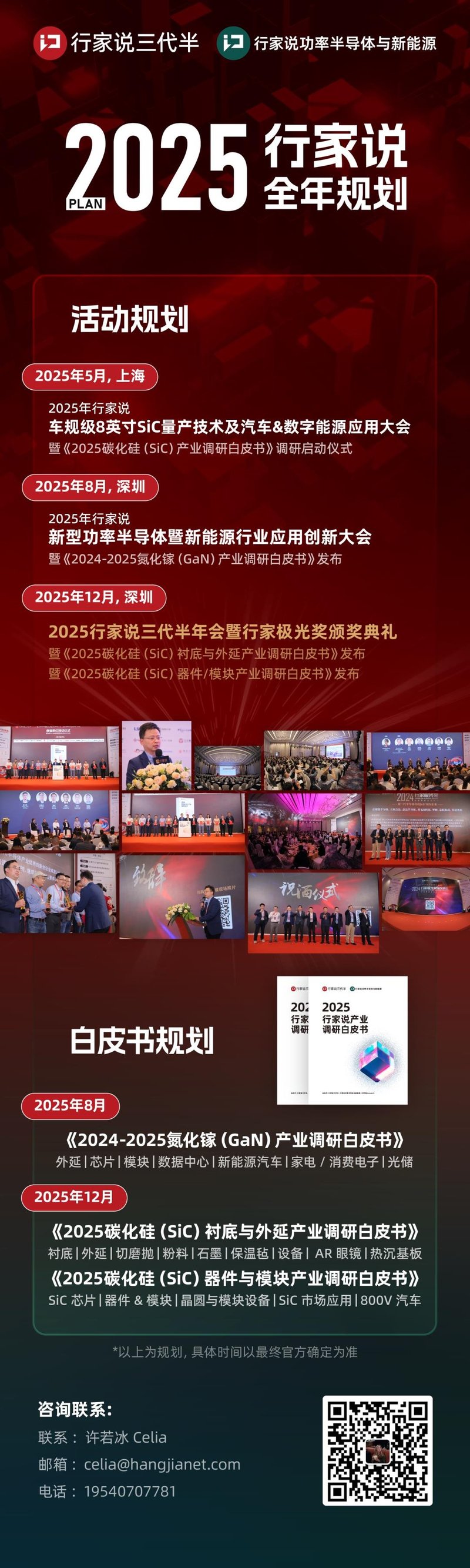 三代半国创中心深圳综合平台：打造8吋开放共享平台，推动SiC&GaN技术攻坚