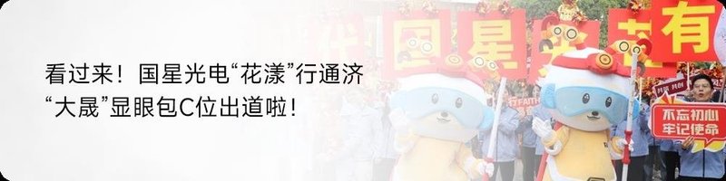 揭秘！全光谱是智商税？听听国星光电怎么说