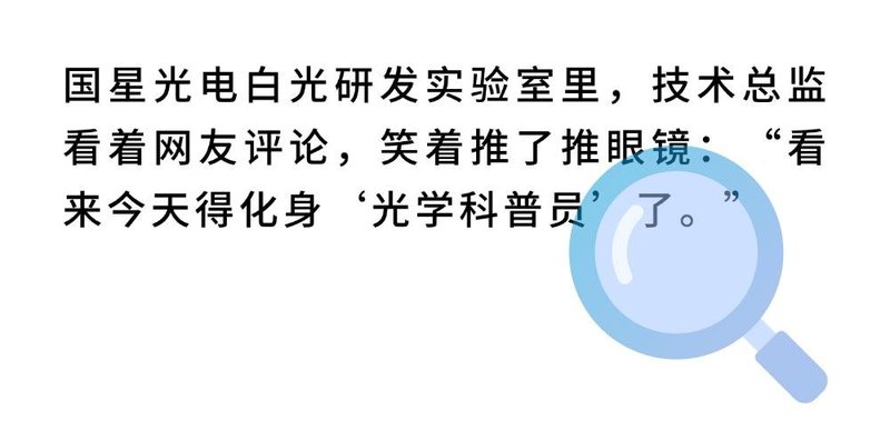 揭秘！全光谱是智商税？听听国星光电怎么说