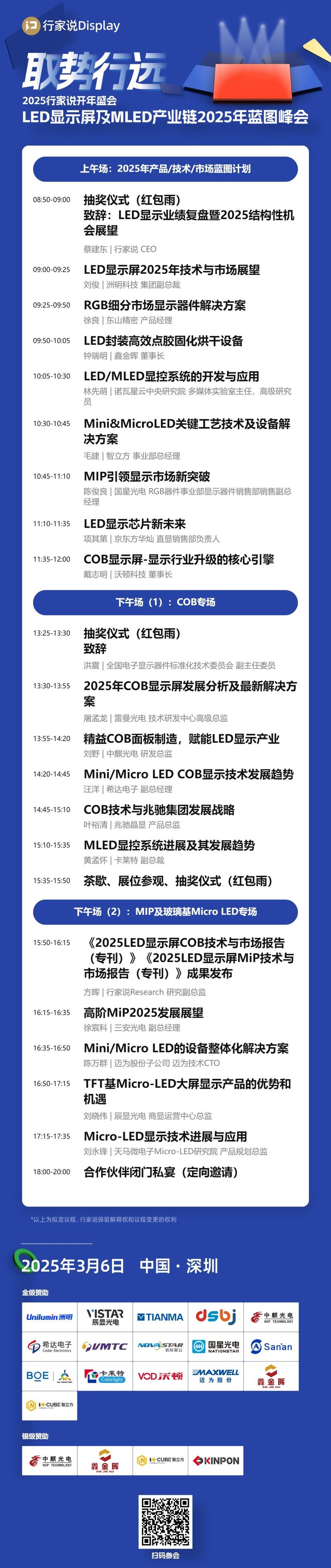 行家说开年盛会20位嘉宾阵容揭晓