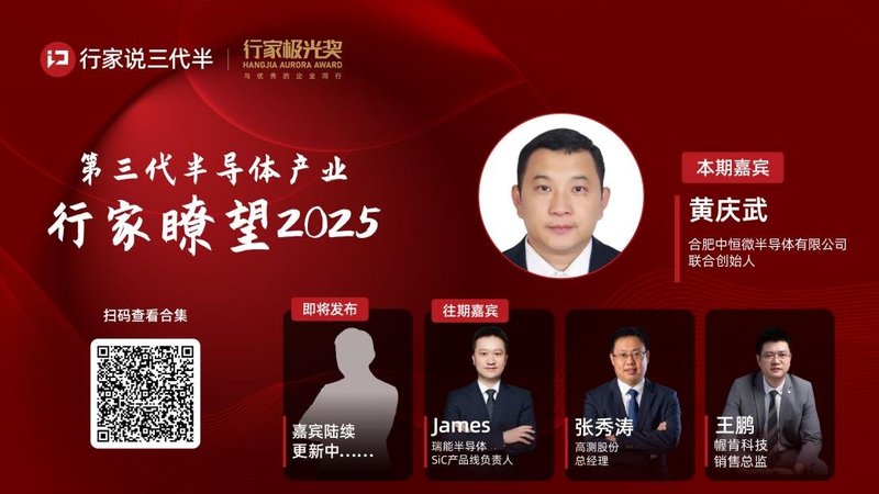 中恒微：SiC模块实现三大突破 ，2025要行稳致远