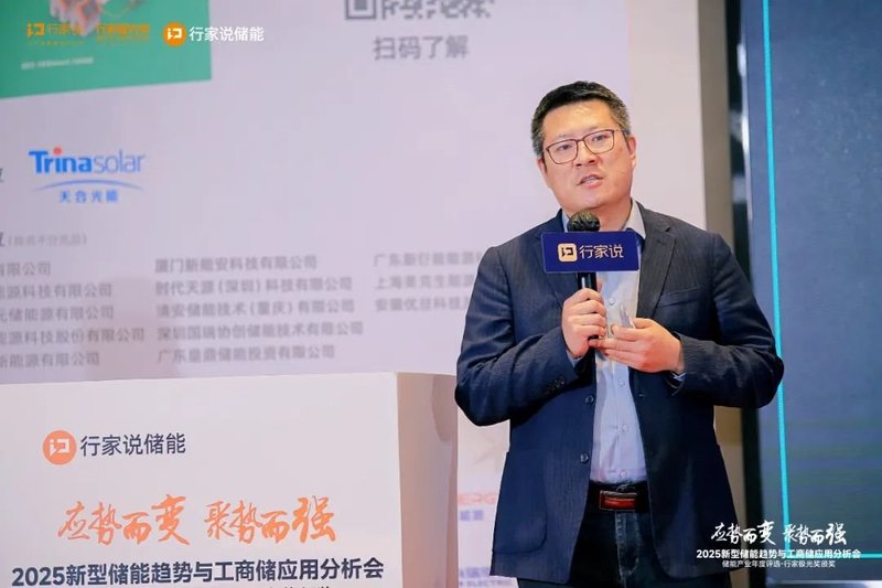 定调2025！储能开年大会释放这些重要信号