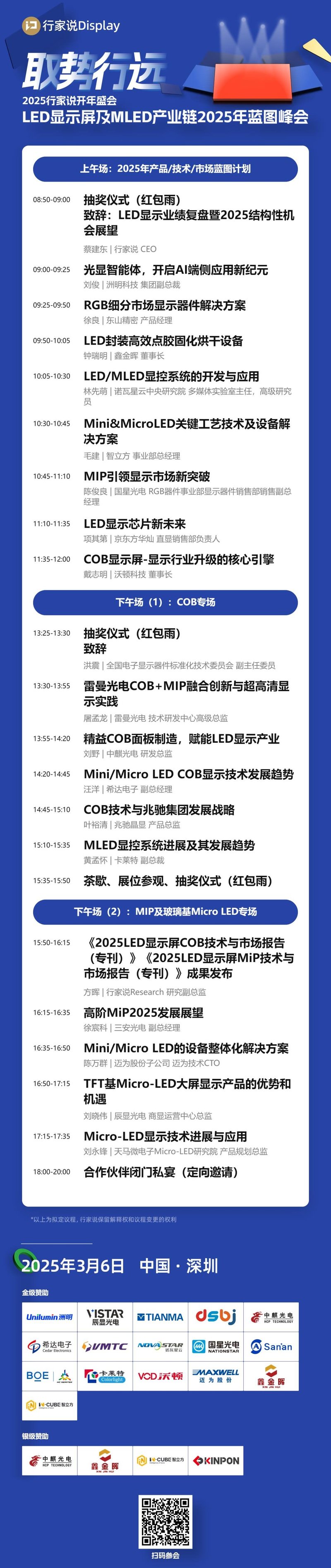 20位大咖、10大议题、2份专刊解读LED显示发展