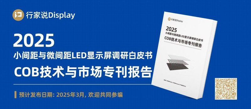 20位大咖、10大议题、2份专刊解读LED显示发展