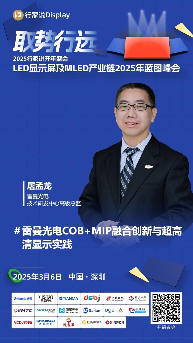 雷曼光电：披露COB+MIP新布局