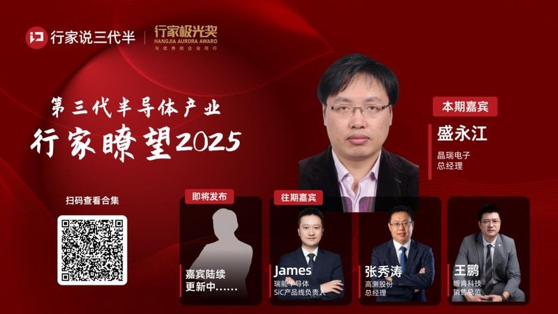 晶瑞电子：SiC行业孕育新机遇，聚焦核心竞争力构建