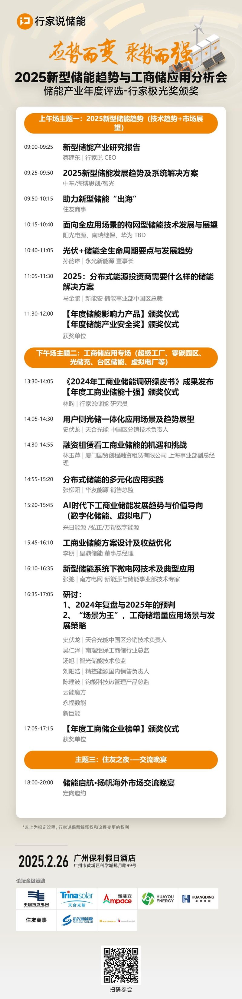 首批嘉宾公布！储能开年第一会来了