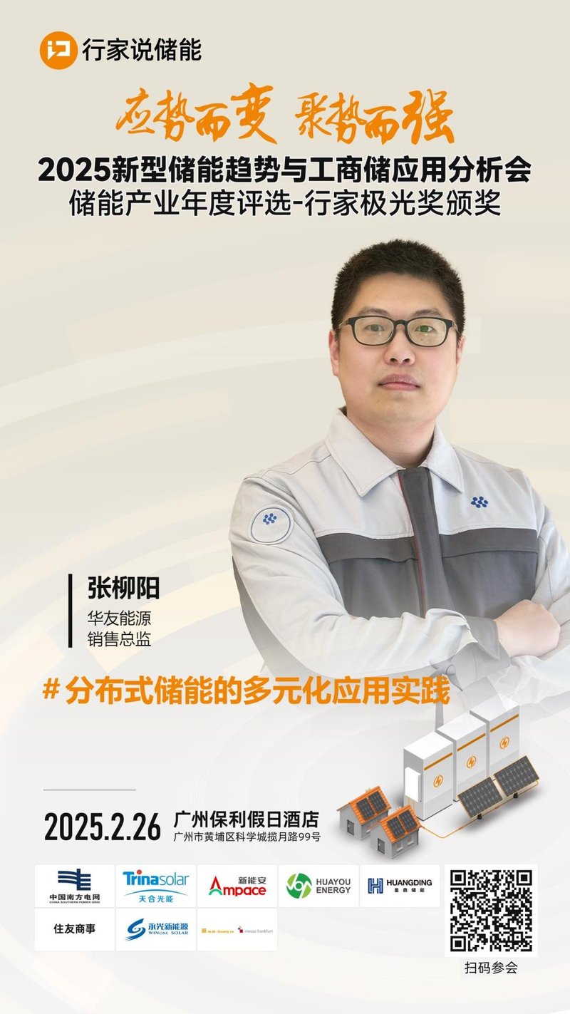首批嘉宾公布！储能开年第一会来了