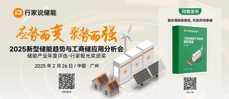 首批嘉宾公布！储能开年第一会来了