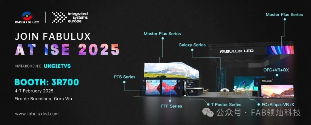 领灿科技重磅出击 ISE 2025