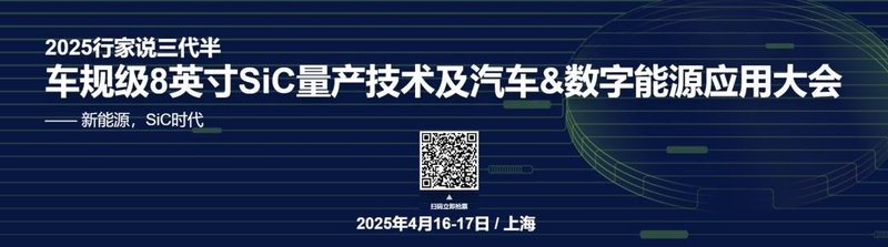 又一8吋SiC工厂将竣工投产