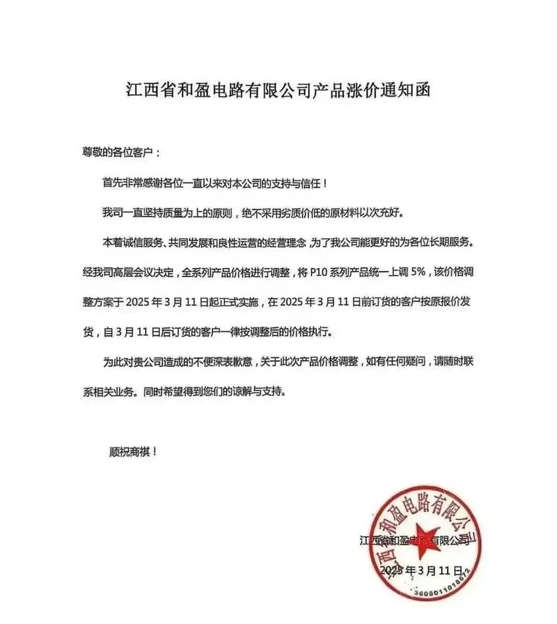最高15%，木林森、瑞晟、高科华兴等多家企业宣布涨价