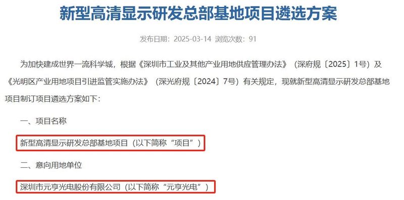 ​5年产值超91亿！一LED屏厂拟建研发总部