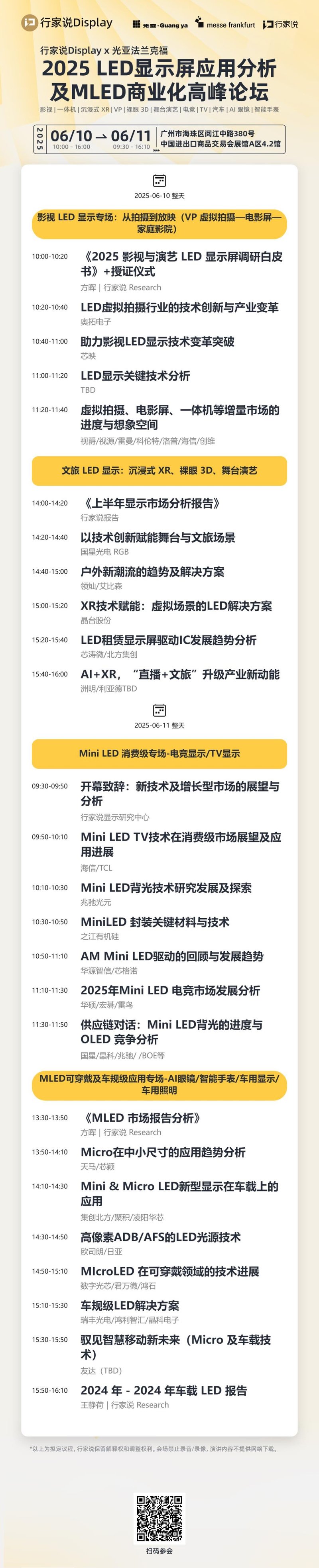 为增量市场而生，LED显示展6月登场