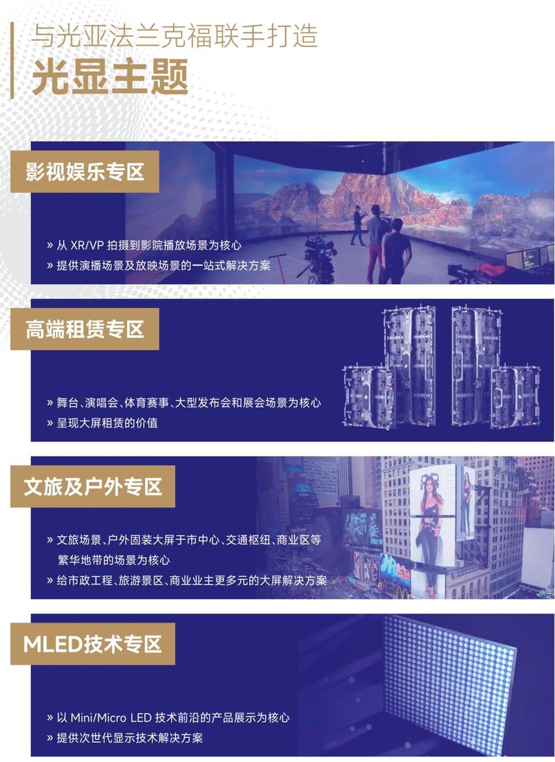 为增量市场而生，LED显示展6月登场