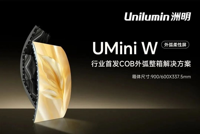 落成某全球500强企业展厅，洲明行业首发COB外弧整箱解决方案