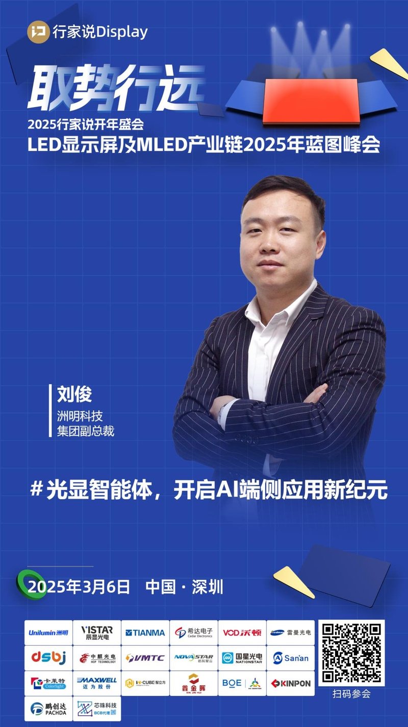 洲明科技：披露最新 “LED+AI”发展规划