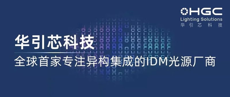 从实验室到产业链，解码华引芯HICSP与C²OX的创新生态闭环