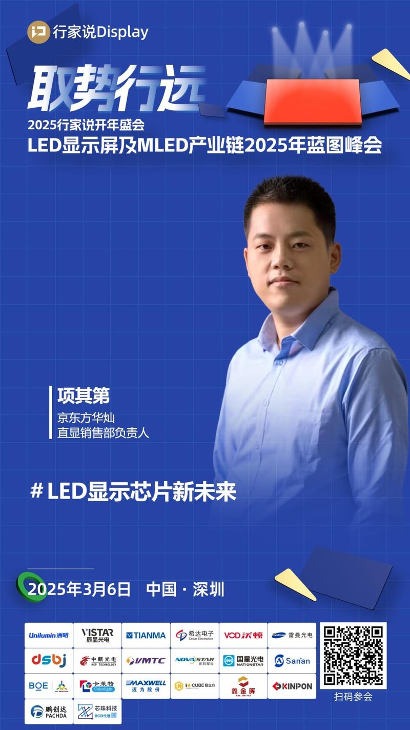 京东方华灿：揭晓2025 LED芯片战略