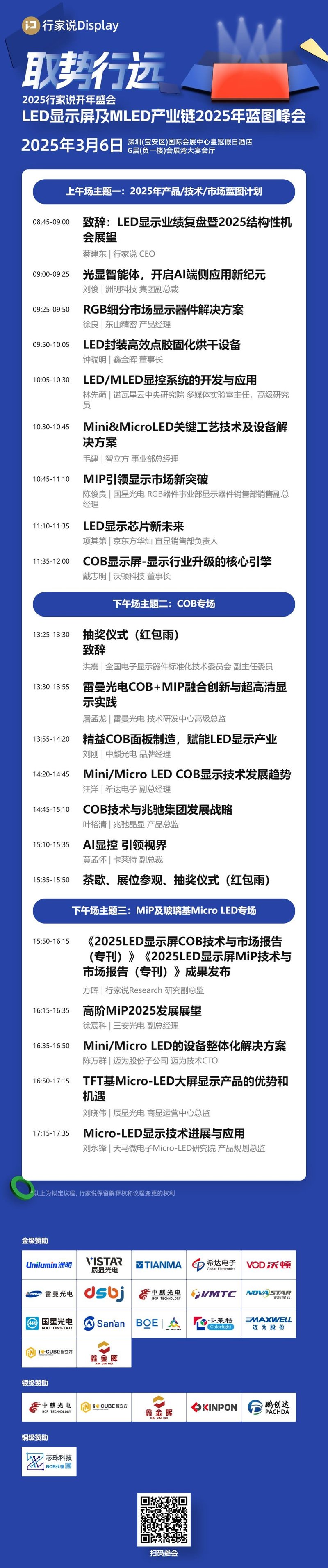 3月6日，LED显示屏“半壁江山”齐聚深圳