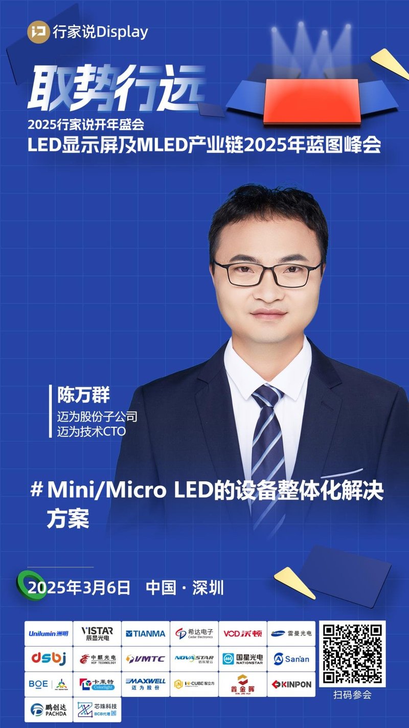 迈为股份：MLED整线方案最新披露