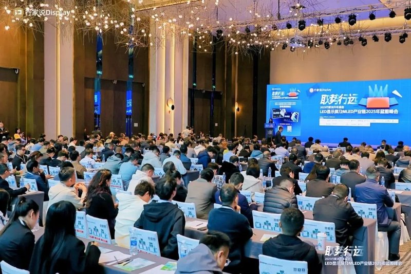 2025行家说开年盛会：国星光电领衔MIP技术革新，开启显示新未来