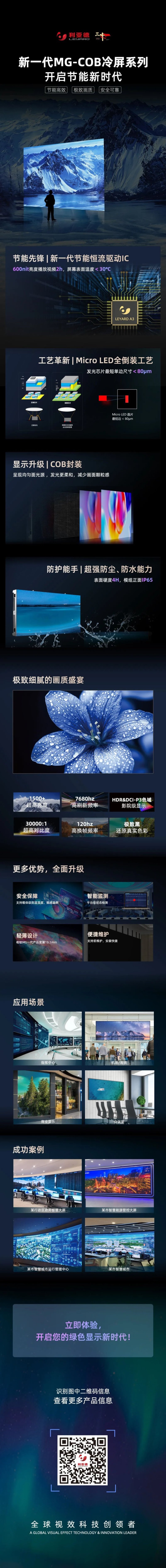 一期一会 | 一图读懂利亚德新一代MG-COB冷屏系列