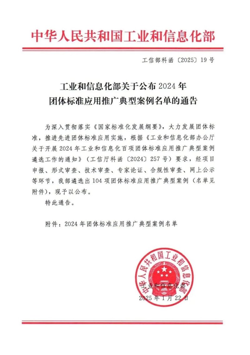 喜报 | AET阿尔泰参编两项标准入选工信部“百项团标”