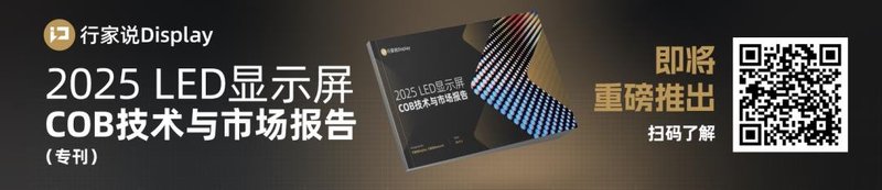 这款COB新品，让驱动IC用量骤降83%