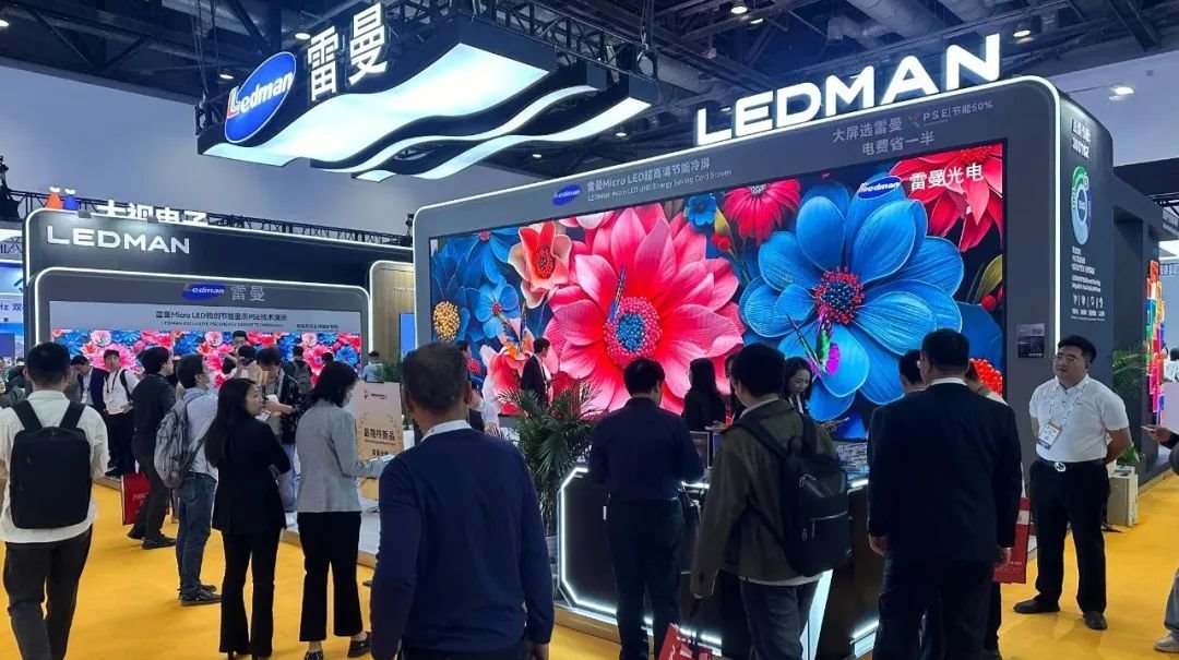 北京IFC展盛大开幕!雷曼光电携领先技术演绎AI创新视界