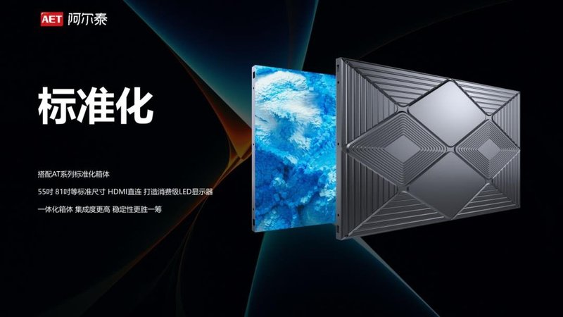 技术革新 | AET阿尔泰NX COB Ultra系列新品重磅发布