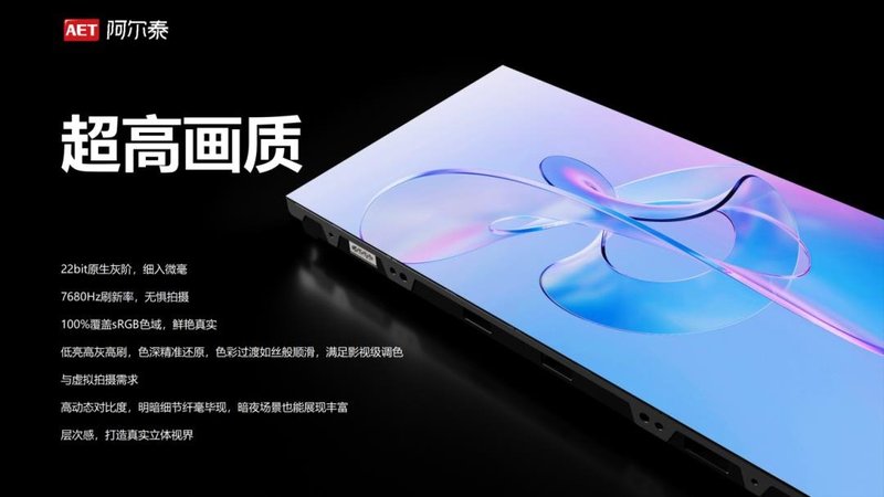 技术革新 | AET阿尔泰NX COB Ultra系列新品重磅发布