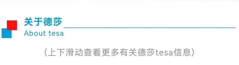 轻薄与耐用如何兼得？德莎胶带给出折叠设备创新方案