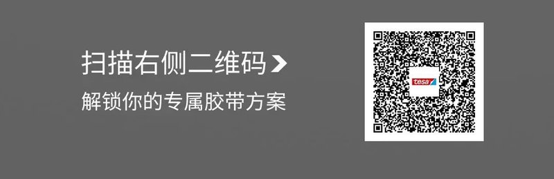 轻薄与耐用如何兼得？德莎胶带给出折叠设备创新方案