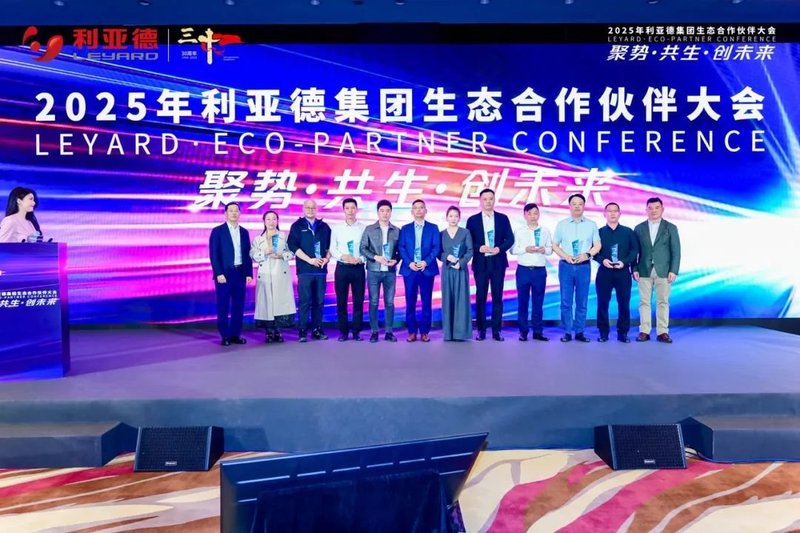 聚势·共生·创未来 | 利亚德集团发布未来三年战略蓝图