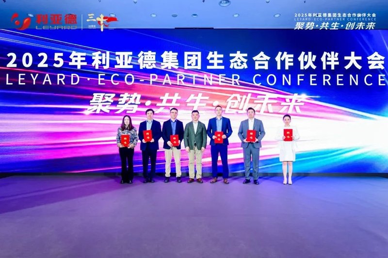 聚势·共生·创未来 | 利亚德集团发布未来三年战略蓝图