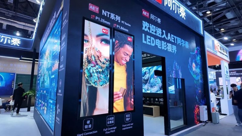 技术突破 × 场景落地｜AET阿尔泰重磅亮相InfoComm China 2025