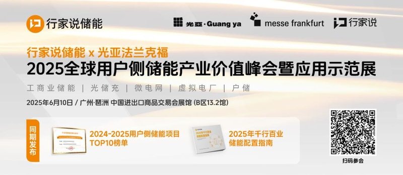 延期、终止！3企储能布局生“变”