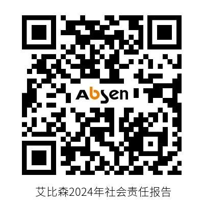 速读艾比森2024年社会责任报告：以技术创新与绿色实践引领行业可持续发展