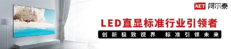 利亚德、洲明、艾比森等7家企业回应关税影响